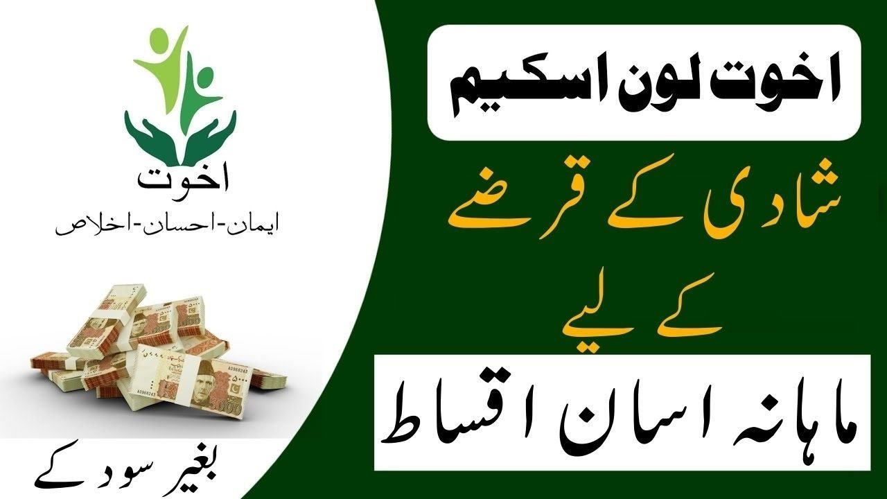 Akhuwat Wedding Loan 2025